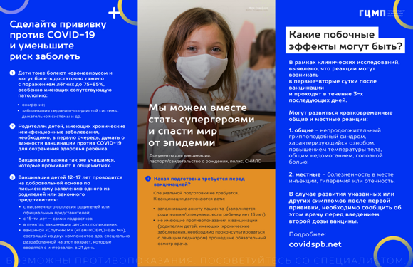 4-listovka-web-vaccine-roditeli